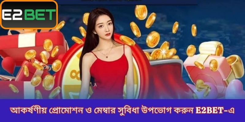 Enjoy attractive promotions and member benefits at E2BET