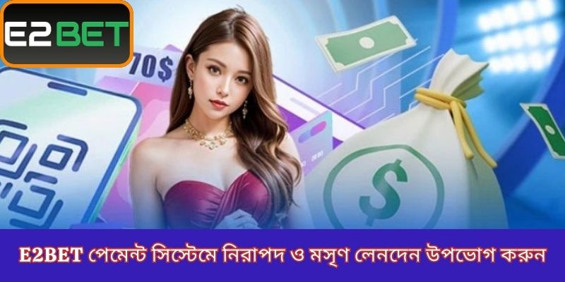 Enjoy safe and smooth transactions on the E2BET payment system